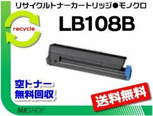 【3本セット】 XL-4280対応リサイクルトナー LB108B フジツウ用 再生品
