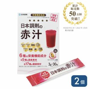 2個セット　日本調剤の赤汁　(GABA配合)　30包