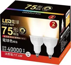 【セット】LED 電球 E11口金 7.4W 調光対応 ライト 75w 100w