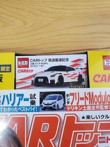 TSUTAYA 限定 CARトップ 8月号 特装版 トミカ 日産 GT-R NISMO 白 筑波サーキット 最速記念達成モデル 2020