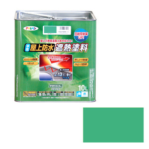 水性屋上防水遮熱塗料ー10L アサヒペン 塗料・オイル 水性塗料2 10Lーライトグリーン