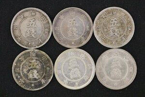 旭日大字5銭銀貨 明治4年(前期) 1枚/明治4年(後期) 5枚/計6枚 日本古銭◆おたからや【x-A69249】同梱-3