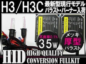 (最安) H3H3C厚型35WHIDＫＩＴカラー5色選択可能