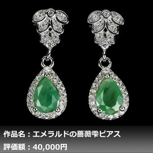 【1円新品】イケゾエガレ｜1.50ct 天然エメラルド ダイヤモンド K14WG仕上ピアス｜作家モノ｜本物保証｜NGL鑑別対応