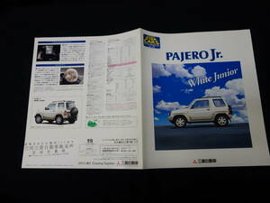 【特別仕様車】三菱 パジェロ Jr. ジュニア White Junior ホワイトジュニア / H57A型 専用 カタログ / 1996年 【当時もの】