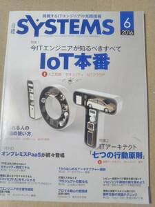 日経SYSTEMS2016年6月号