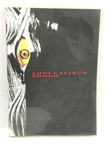 【中古】SOULCALIBUR Official guide　アクセラ