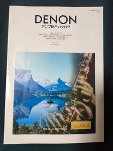 [カタログ] DENON(デノン) 2002年12月 アンプ総合カタログ/PMA-S1/PRA-S1/POA-S1/PMA-S10III/PMA-2000IIIR/PMA-1500RⅡ/TU-1500/