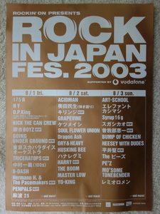 フライヤー・チラシ■ROCK IN JAPAN FES. 2003■1枚■中古品