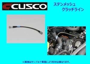 クスコ ステンレスメッシュクラッチライン インプレッサWRX-STi GDB 672 022 CL