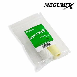 【送料無料】 メグミックス専用 補強シート 120284 MEGUMIX メグミックス メグロ化学工業
