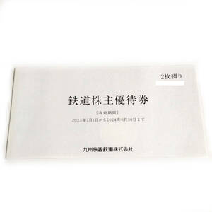 鉄道株主優待券 九州旅客鉄道株式会社 2枚綴り 有効期間 2024.06.30まで 1日乗車券 JR九州