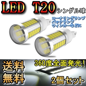 バックランプ LED T20 シングル球 ランサー エボリューション CZ4A H19.10～H28.4 三菱 ホワイト 2個セット