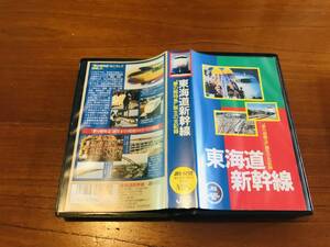 VHSビデオ　東海道新幹線　”夢の超特急誕生の全記録”