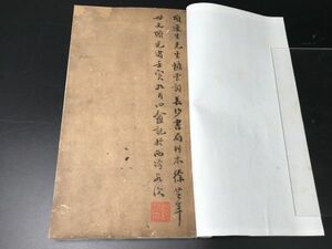 4-0130-12「憶云詞」1冊揃 淸刊 中国唐本和本和書漢籍古書古典籍書道拓本拓片印譜碑帖法帖書法骨董