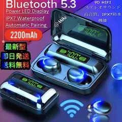 F9上位　ワイヤレスイヤホン　Bluetooth5.3 防水　LED iOS