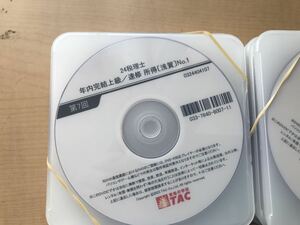 2024TAC所得税法DVD 年内完結コ一ス