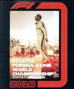 ２０１８　ＦＩＡ　Ｆ１　世界選手権総集編（Ｂｌｕ－ｒａｙ　Ｄｉｓｃ）／（モータースポーツ）