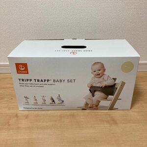 【美品・欠品なし】ストッケ STOKKE トリップトラップBABY SET