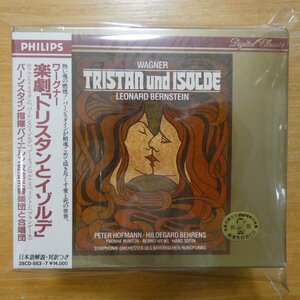 41093866;【未開封/5CDBOX】バーンスタイン / ワーグナー:楽劇「トリスタンとイゾルデ」