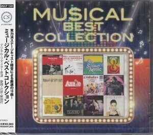◆未開封CD★『ミュージカル・ベストコレクション』オムニバス DQCP-1524 サウンド オブ ミュージック ウエストサイド物語★1円