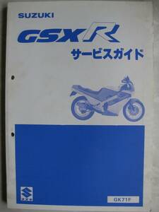 ★スズキ　GSX400R -3 (GK71F) サービスガイド★