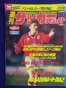 3120 週刊サッカーダイジェスト No.297 1996年1/3号