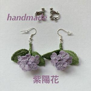 ハンドメイド　＊　レース編み　紫陽花のピアス　イヤリング　60番レース糸使用