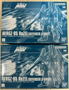 HGUC 1/144 リゼル ディフェンサーbユニット 2個 RGZ-95 ReZEL DEFENSER b-UNIT プレミアムバンダイ プレバン 限定