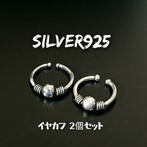 2931 SILVER925【2個セット】イヤカフ ボール玉 シルバー925 イヤーカフス 耳に挟むタイプ フープピアス ユニセックス ワイヤーワーク 売筋