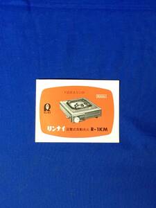 A831イ●リンナイ 圧電式自動点火 R-1KM 1口ガスコンロ 取扱説明書