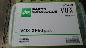 ヤマハ パーツカタログ VOX XF50 2013年 パーツカタログ パーツリスト 中古
