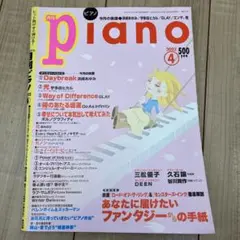 月刊piano 2002年4月