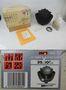 【南部鉄器】 鍋元鋳造 茶の湯風炉釜 紅鉢竹紋2.2L 茶の湯釜セット 付属品未使用 中古美品？ 現状渡し 一切返品不可で！