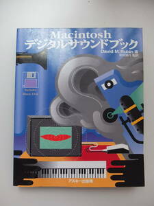 希少 当時物 Macintosh デジタルサウンドブック 1993年刊 David M. Rubin 新居雅行 漢字Talk Performer Cubase EZ Vision