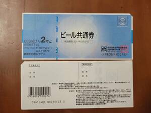 期限切れ　ビール共通券　5枚　　　有効期限2014年　（有効期限切れ）