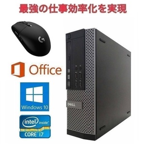 【サポート付き】DELL 7010 Windows10 PC Core i7-3770 新品メモリー16GB HDD:1TB Office 2016 & ゲーミングマウス ロジクール G304