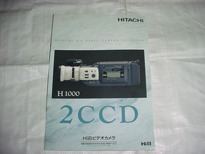 平成4年7月　日立　VM-H1000のカタログ