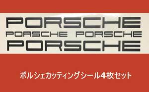 ポルシェ 黒文字 4枚セット カッティングシール ステッカー 旗 フラッグ ポルシェ フラッグ