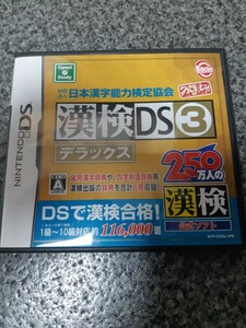 送料無料 即買 DS 日本漢字能力検定協会 漢検DS3デラックス