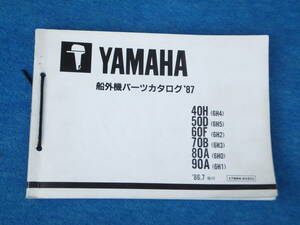 YAMAHAヤマハ ２サイクル船外機　40H/50D/60F/70B/80A/90A 