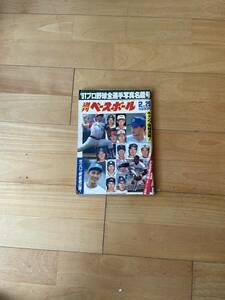 週刊ベースボール1991(平成3年)プロ野球選手名鑑