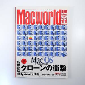 Macworld 1994年11月号／MacOSライセンス供与 LC630 System7.5 10万円で買えるカラープリンタ Macが変える日本の医療 マックワールド