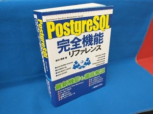 PostgreSQL完全機能リファレンス 鈴木啓修