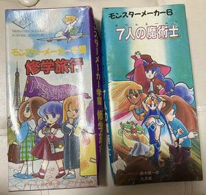 ファンタジーカードゲーム モンスターメーカー 6７人の魔術士　モンスターメーカー学園　修学旅行　翔企画 九月姫 カード不足あり。