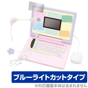 ヘッドセットではいしん？！ すみっコぐらしパソコンMYLIVE 保護フィルム OverLay Eye Protector 液晶保護 目に優しい ブルーライトカット