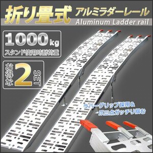 【2本セット】折りたたみ式 アルミラダーレール アルミブリッジ アルミスロープ 二つ折り★タイダウンベルト2本付 Aタイプ