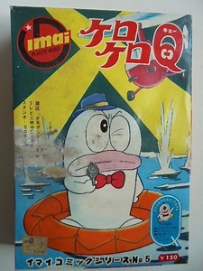 旧イマイ科学コミックシリーズNo.5 オバケのQ太郎 ケロケロQ 未組立美品