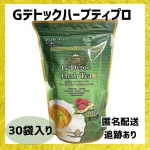 未開封エステプロ・ラボＧ-デトックハーブティープロ120g ４g×３０包ダイエット 食品、飲料 ダイエット食品 飲料 その他