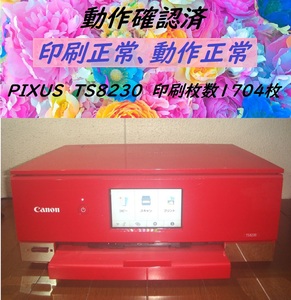  キャノン　ピクサス　TS8230 RD（レッド）インクジェットプリンター　印刷枚数　1704枚　中古現状品